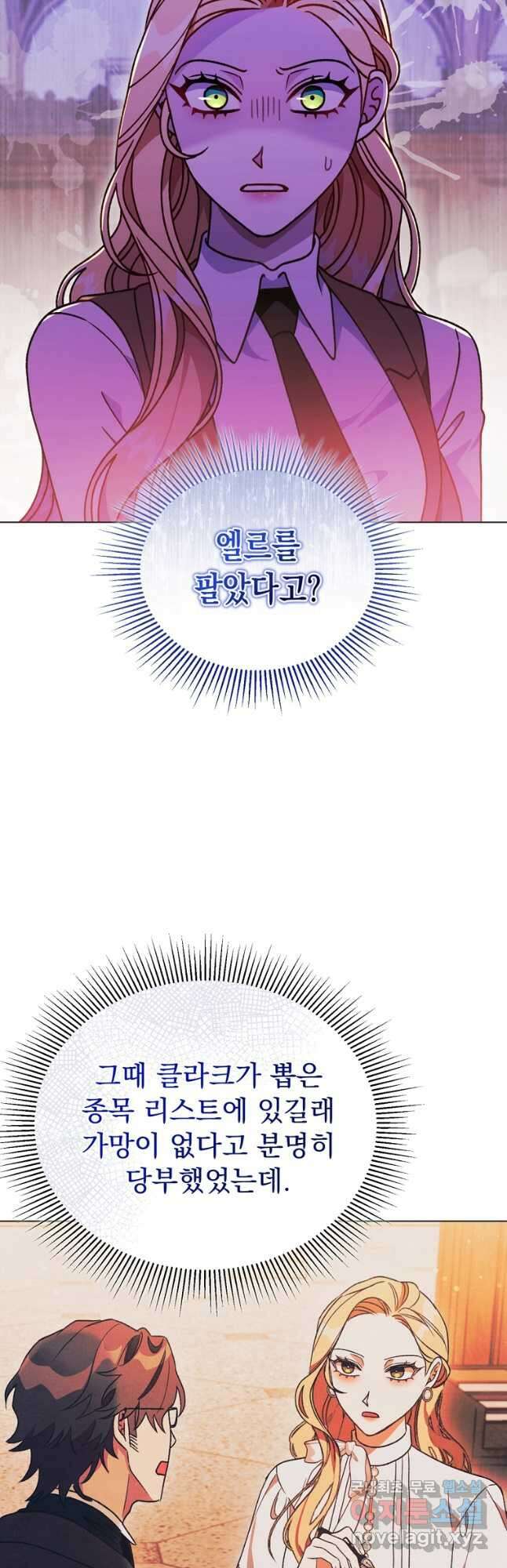 밀리어네어 레이디 24화 6
