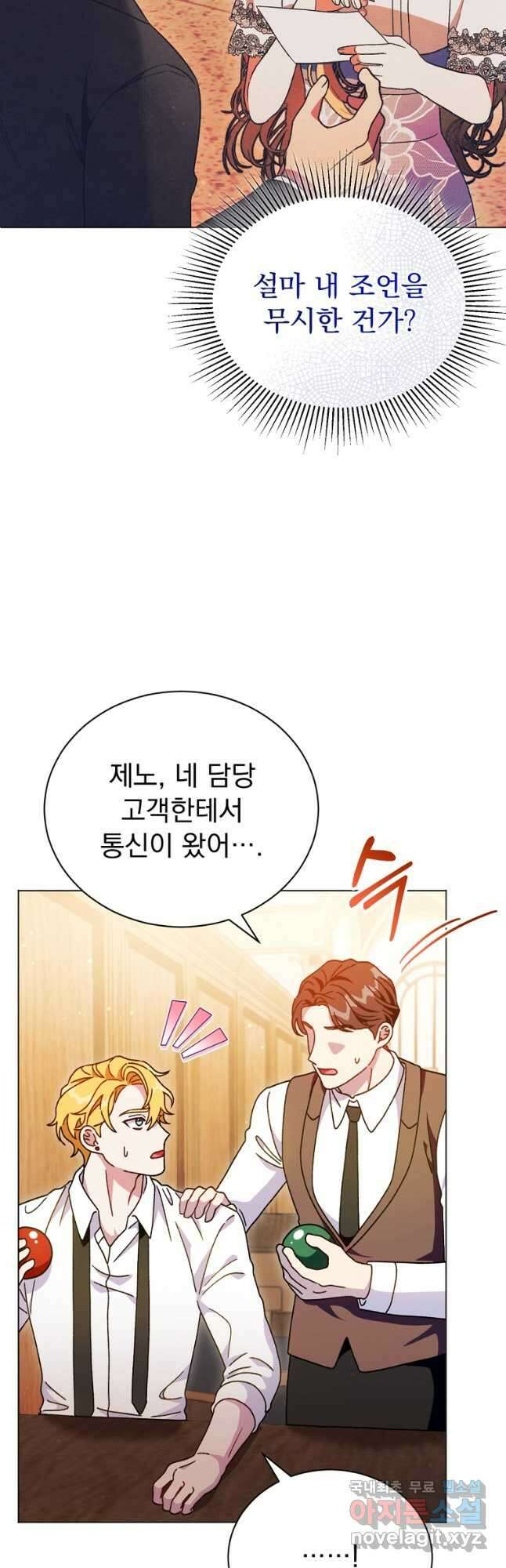 밀리어네어 레이디 24화 7