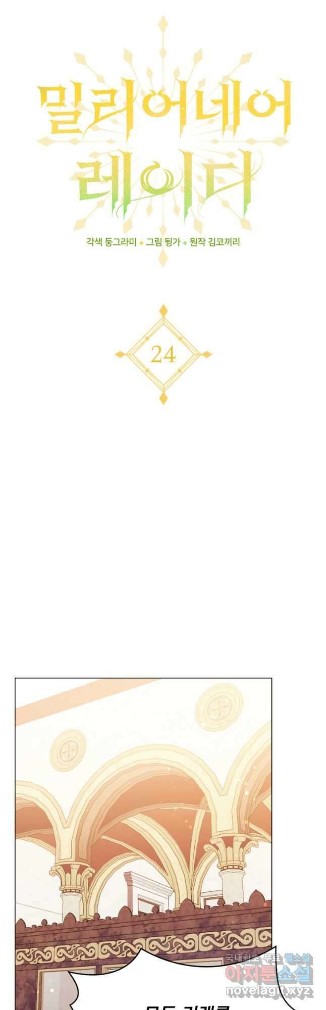 밀리어네어 레이디 24화 12