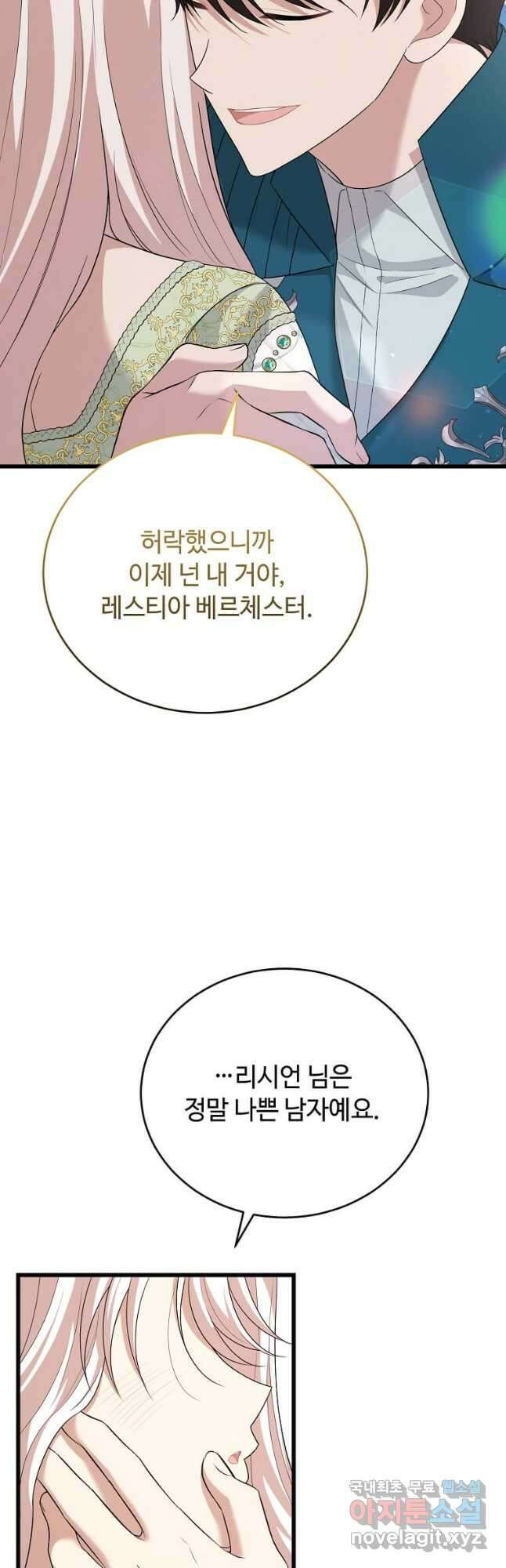 공녀님의 위험한 오빠들 85화 7