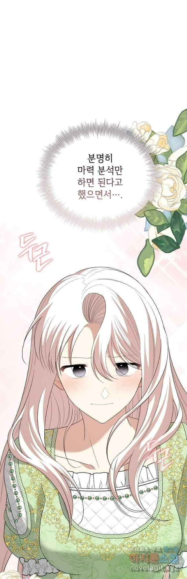 공녀님의 위험한 오빠들 85화 9
