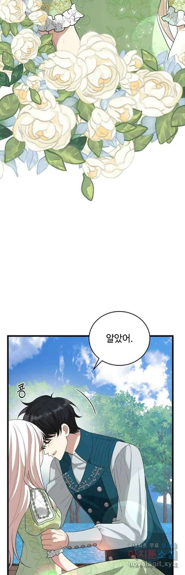 공녀님의 위험한 오빠들 85화 10