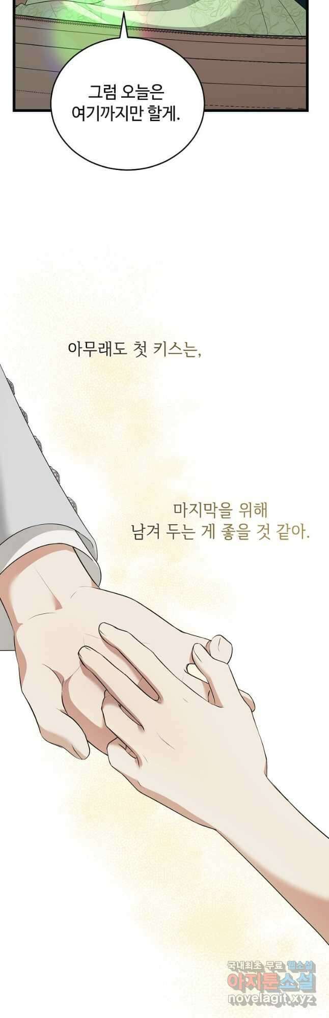 공녀님의 위험한 오빠들 85화 11