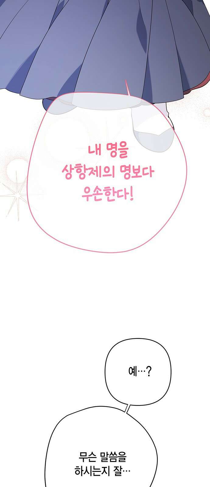 베이비 폭군 30화 : 나눈 항제다! 6