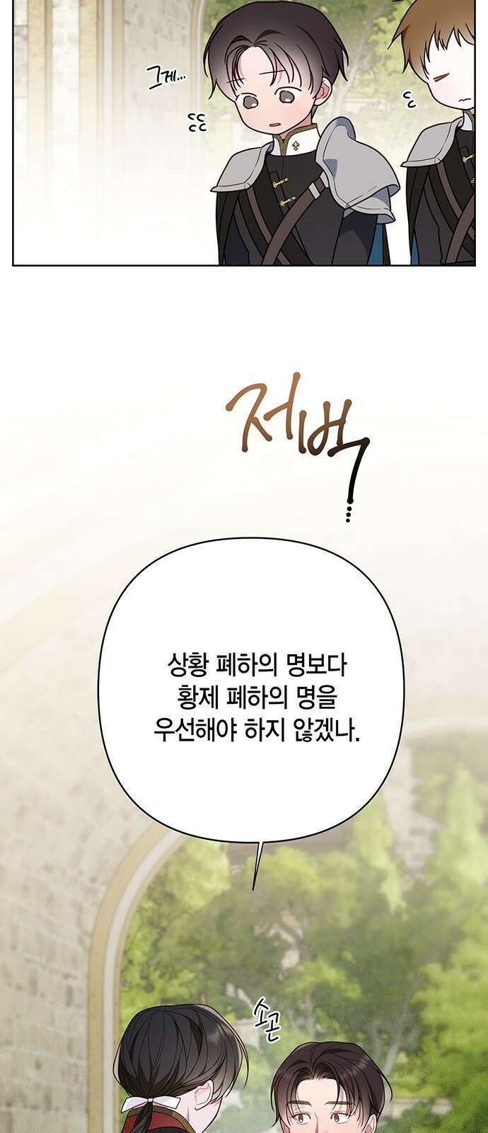 베이비 폭군 30화 : 나눈 항제다! 9