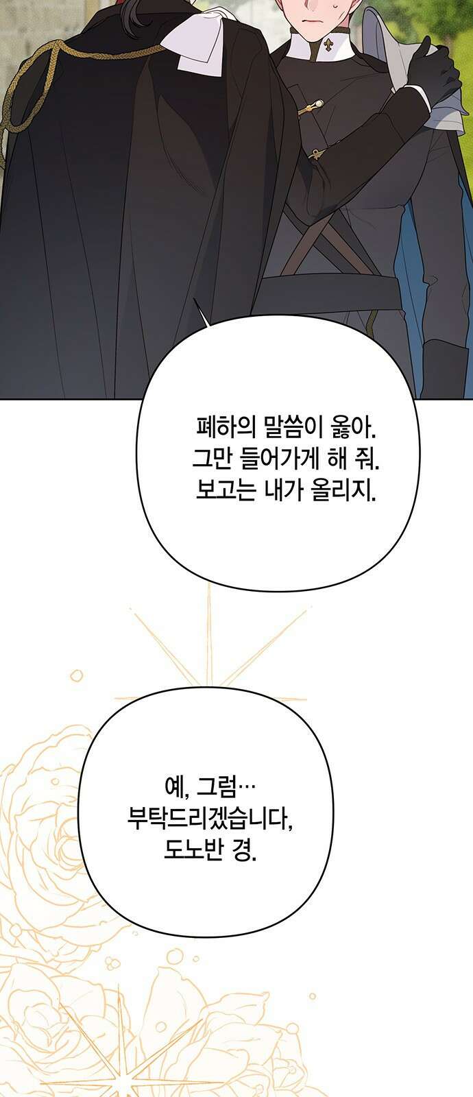 베이비 폭군 30화 : 나눈 항제다! 10