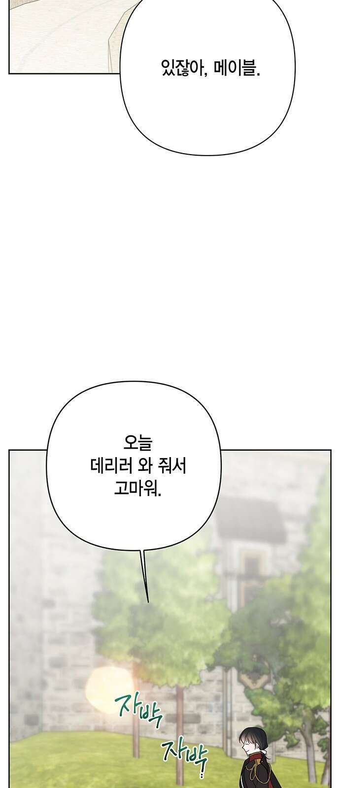 베이비 폭군 30화 : 나눈 항제다! 14