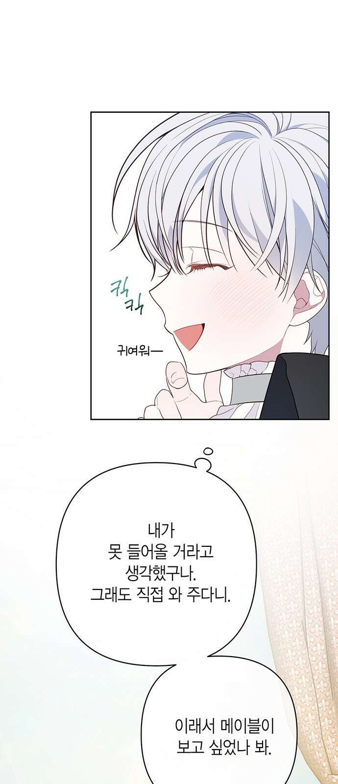 베이비 폭군 30화 : 나눈 항제다! 16