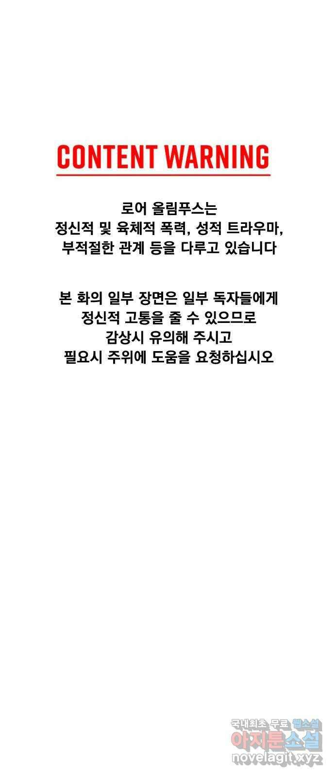 로어 올림푸스 249화 핏빛 여신 1