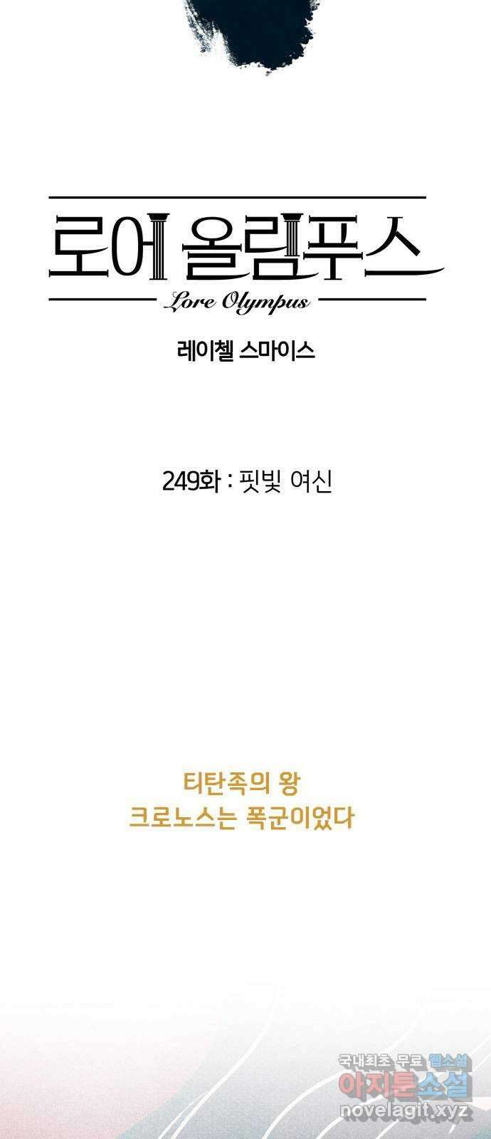 로어 올림푸스 249화 핏빛 여신 14