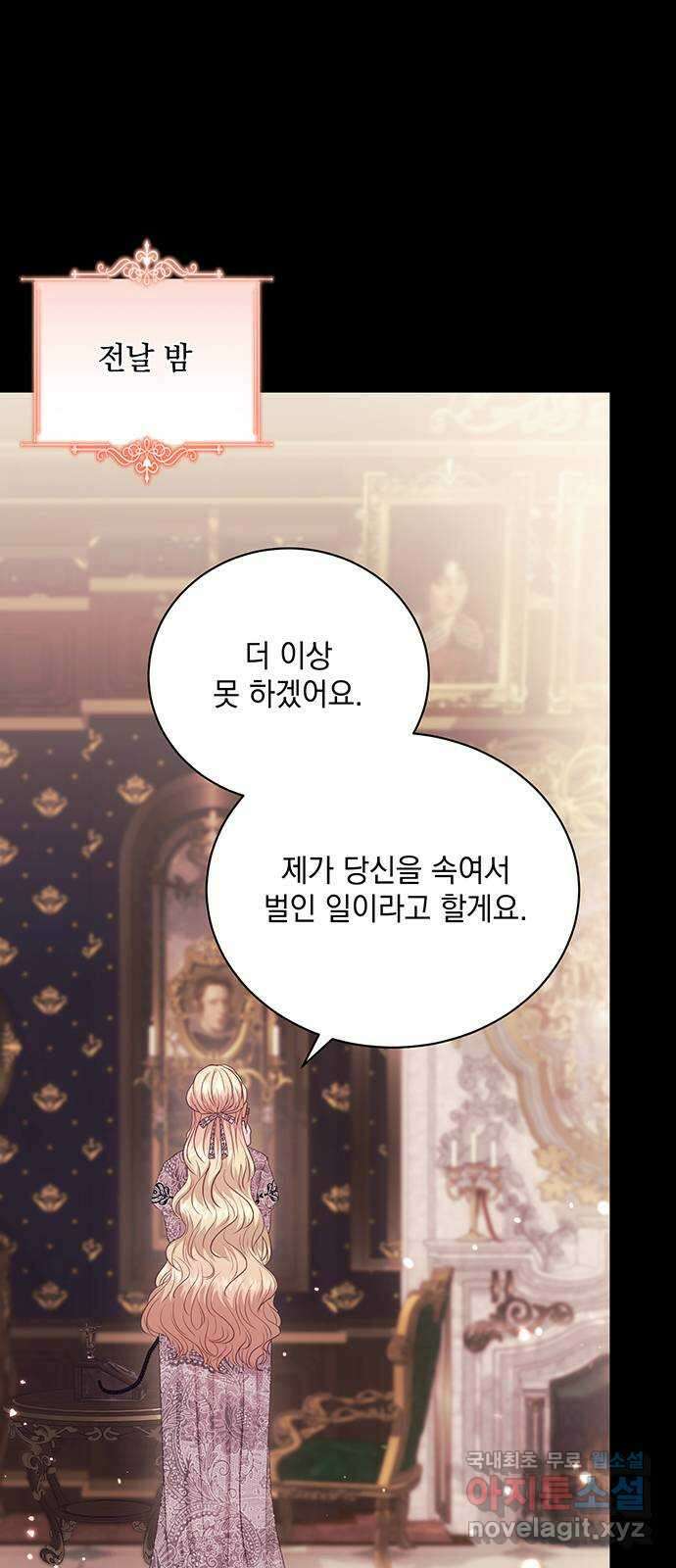 하얀 사자의 비밀 신부 48화 1