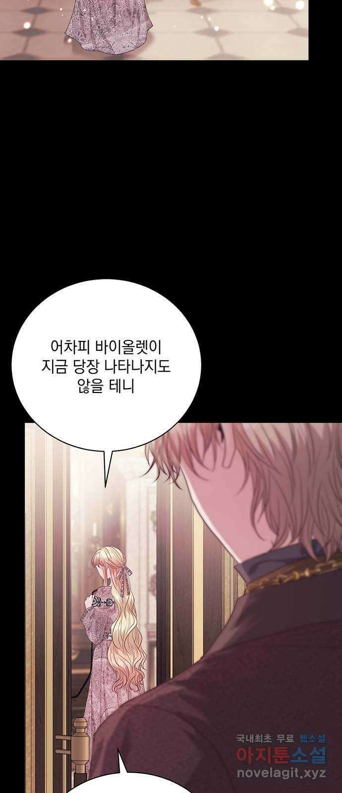 하얀 사자의 비밀 신부 48화 2