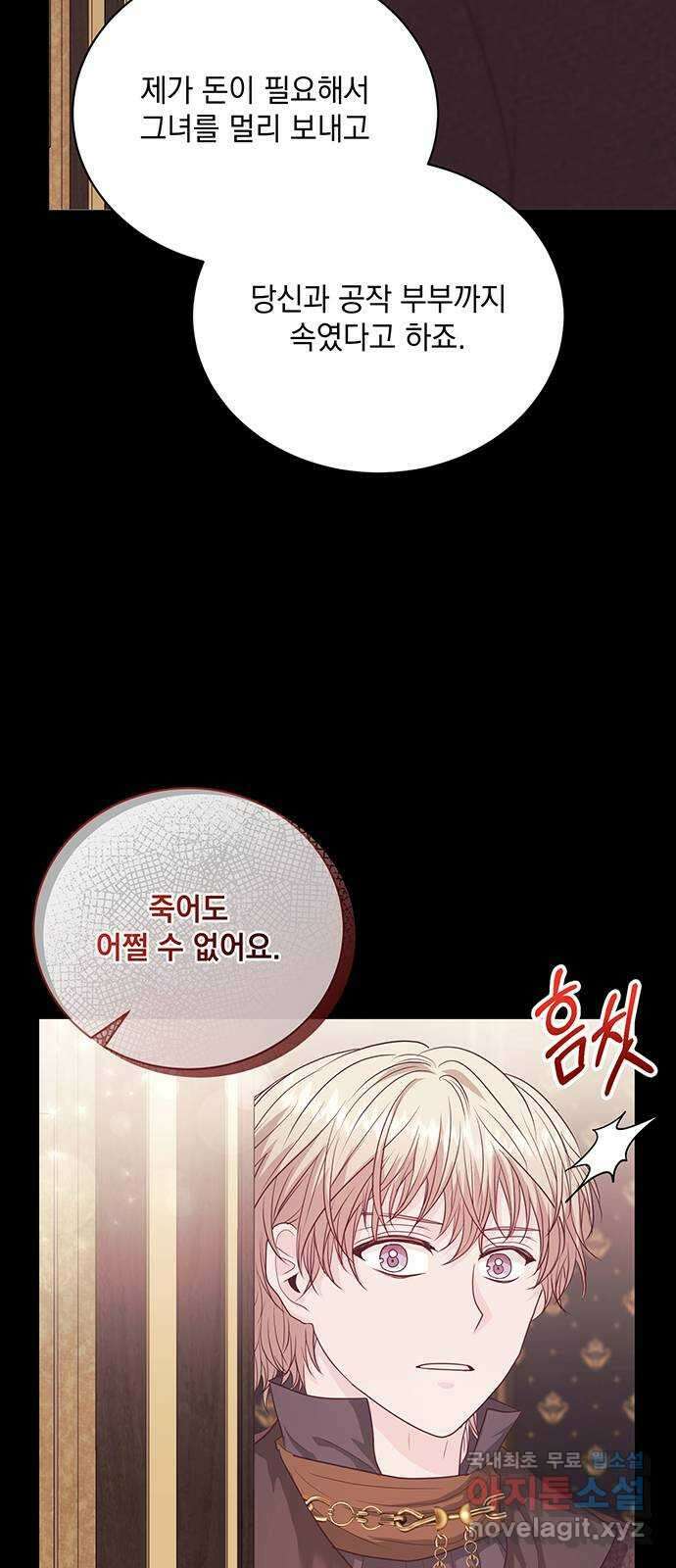 하얀 사자의 비밀 신부 48화 3