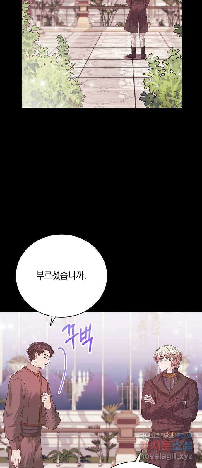 하얀 사자의 비밀 신부 48화 8