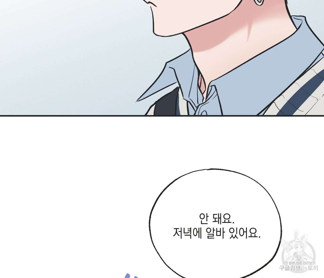 별과 별 사이 외전 6화 3