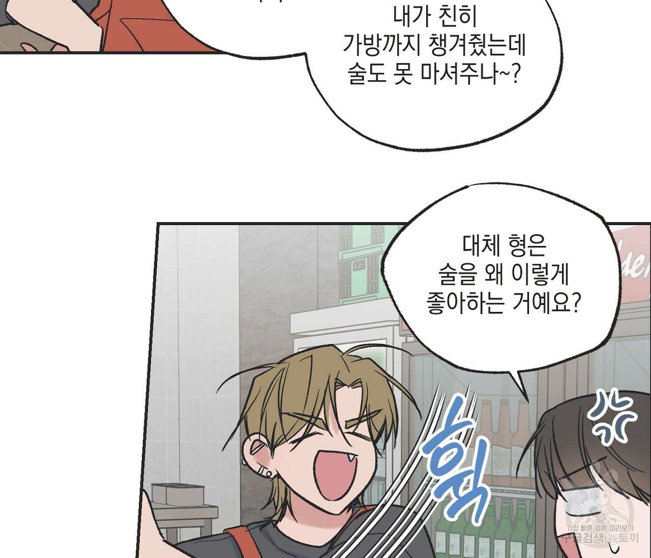 별과 별 사이 외전 6화 5