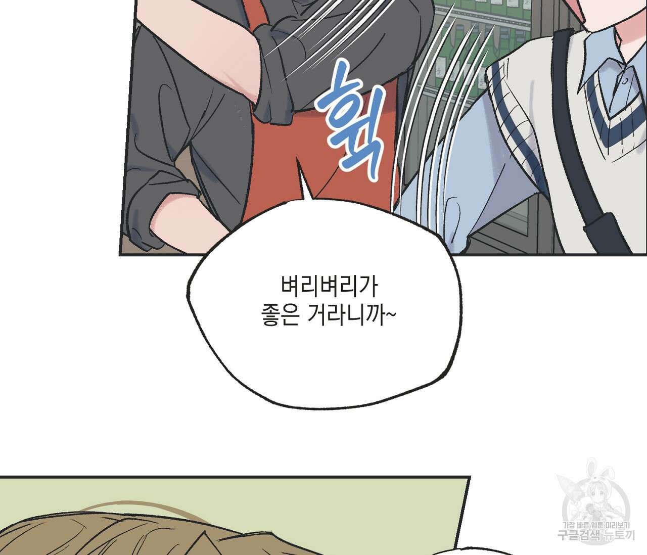 별과 별 사이 외전 6화 6