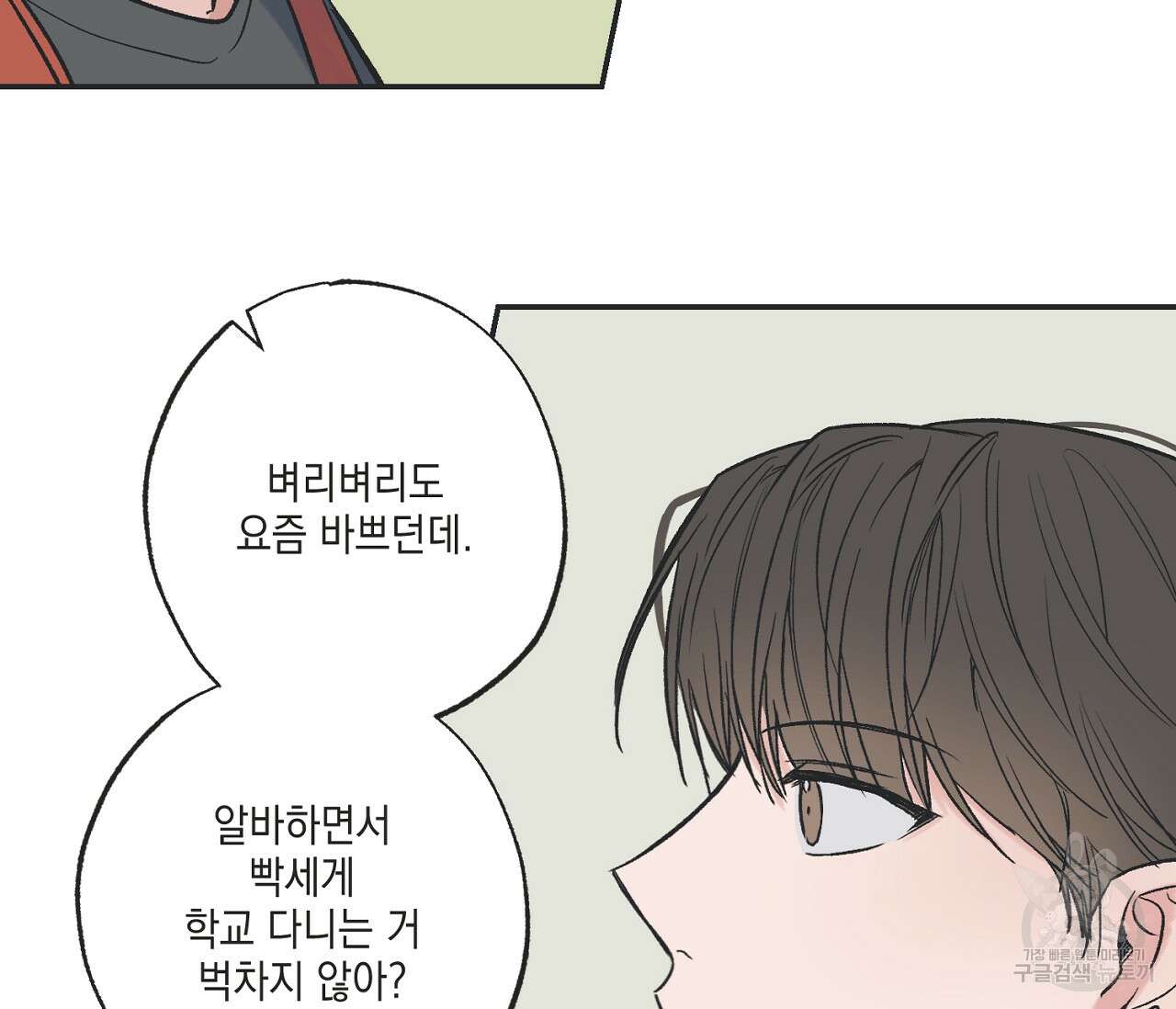 별과 별 사이 외전 6화 8