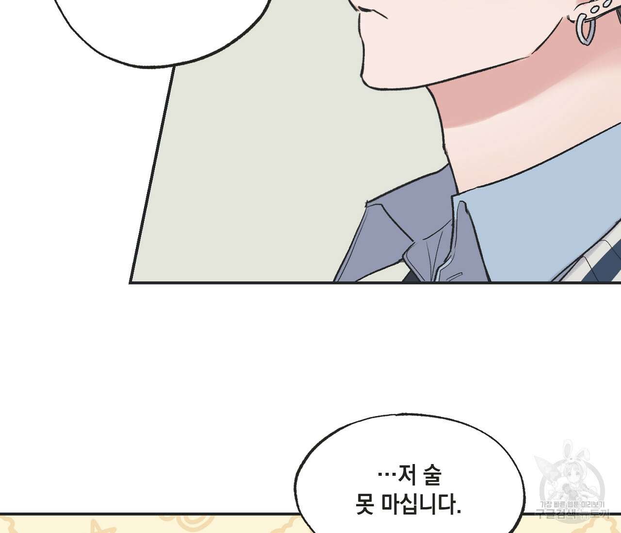 별과 별 사이 외전 6화 9