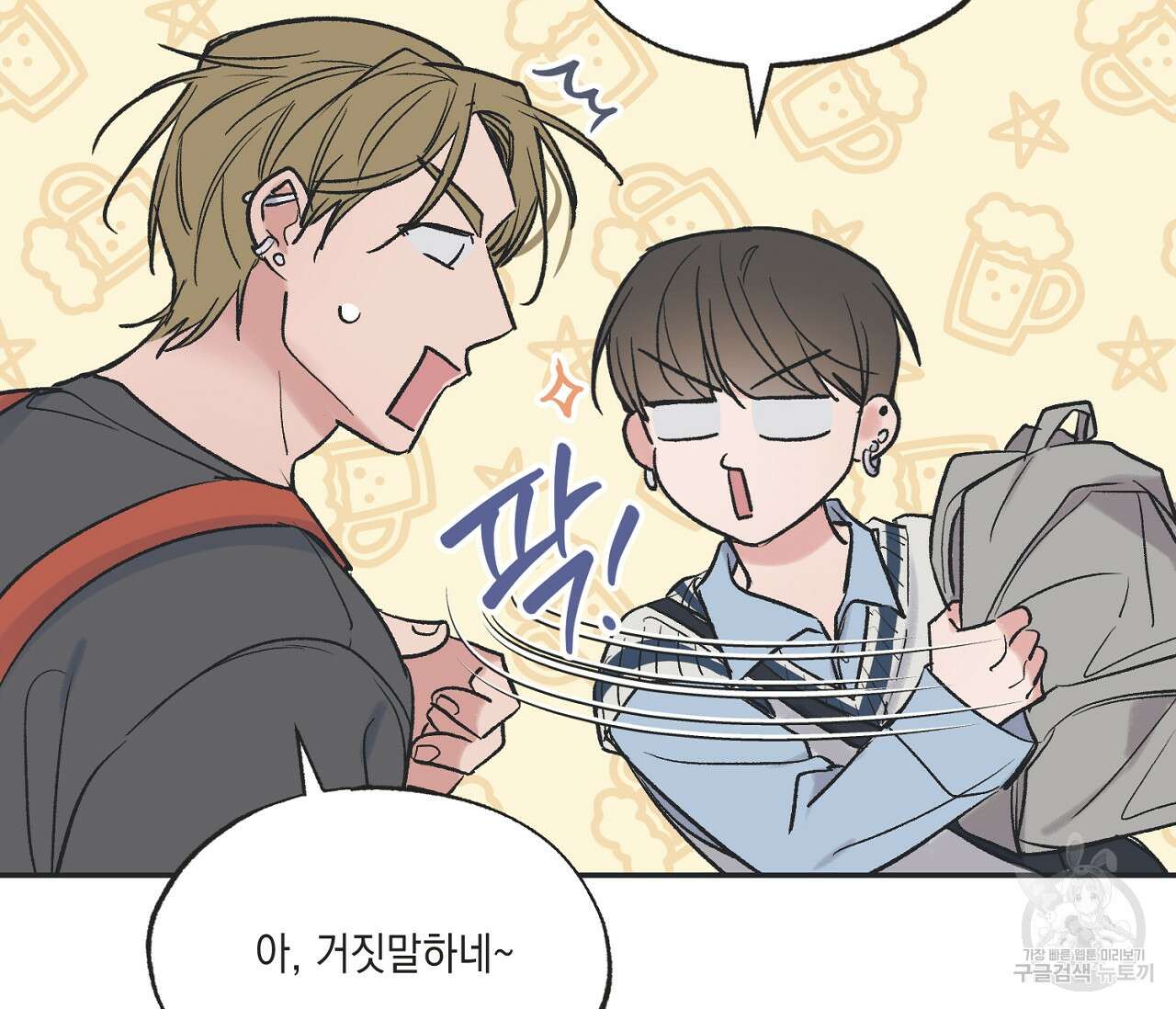 별과 별 사이 외전 6화 10