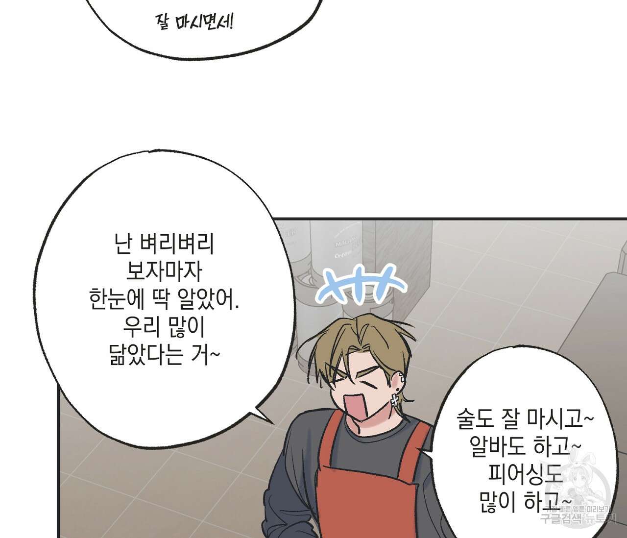 별과 별 사이 외전 6화 11
