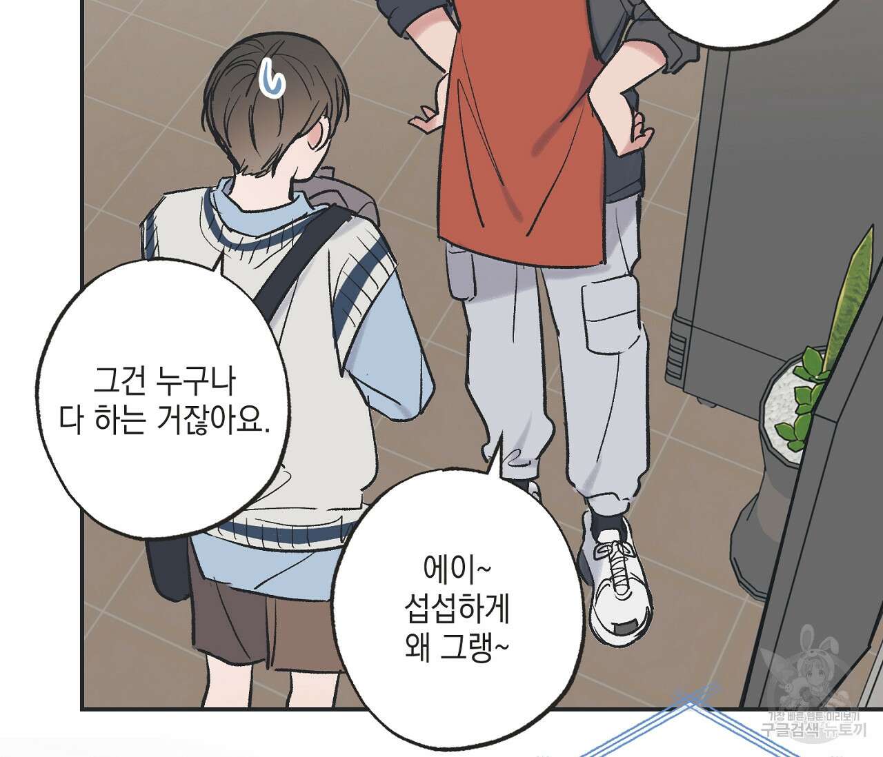 별과 별 사이 외전 6화 12