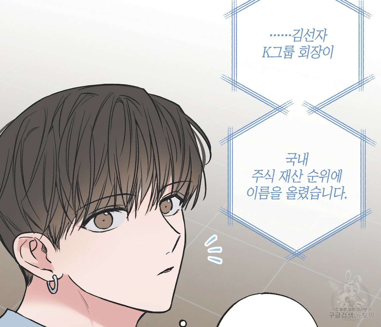 별과 별 사이 외전 6화 13