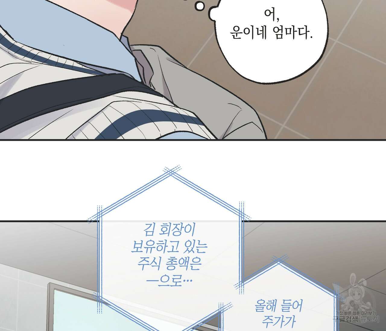 별과 별 사이 외전 6화 14