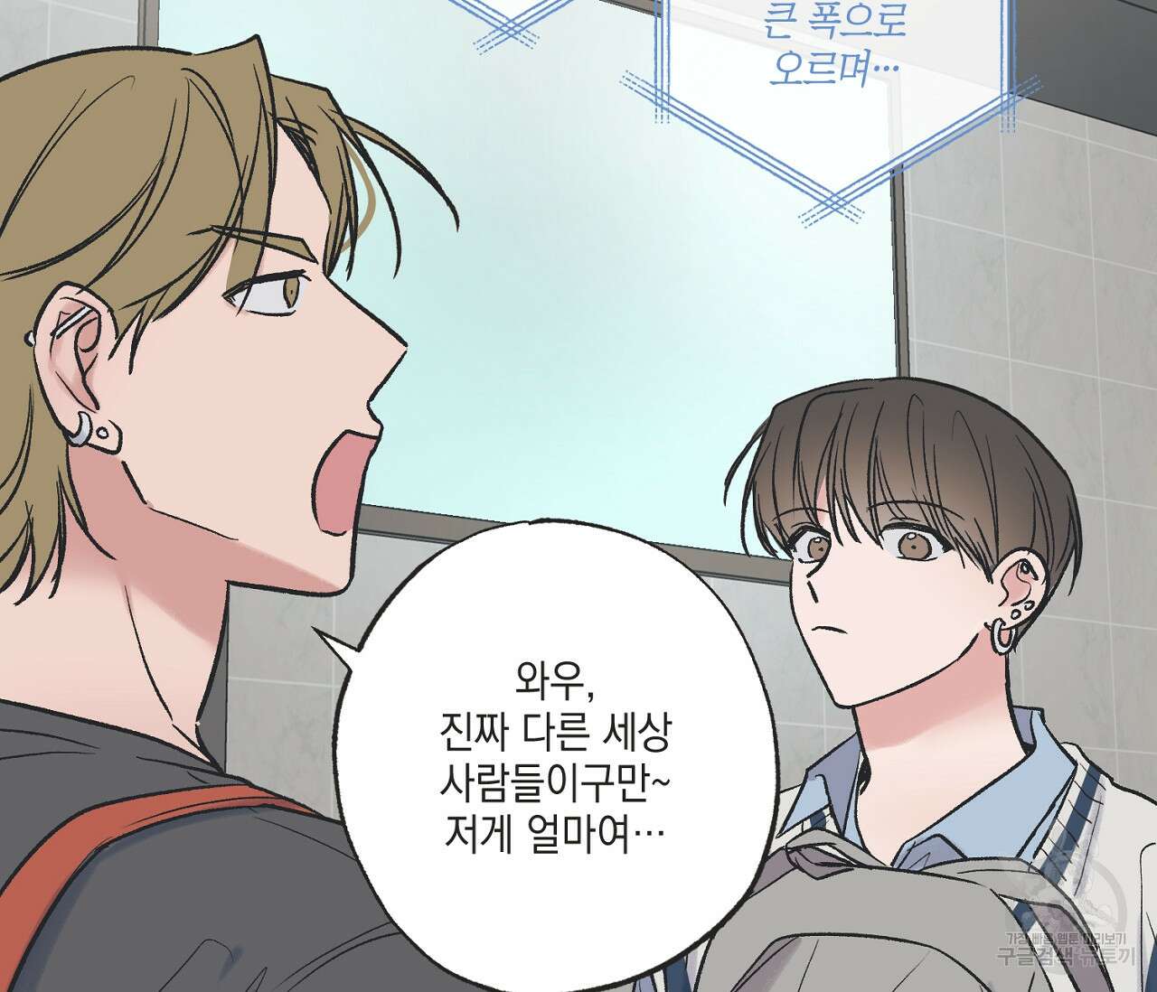 별과 별 사이 외전 6화 15