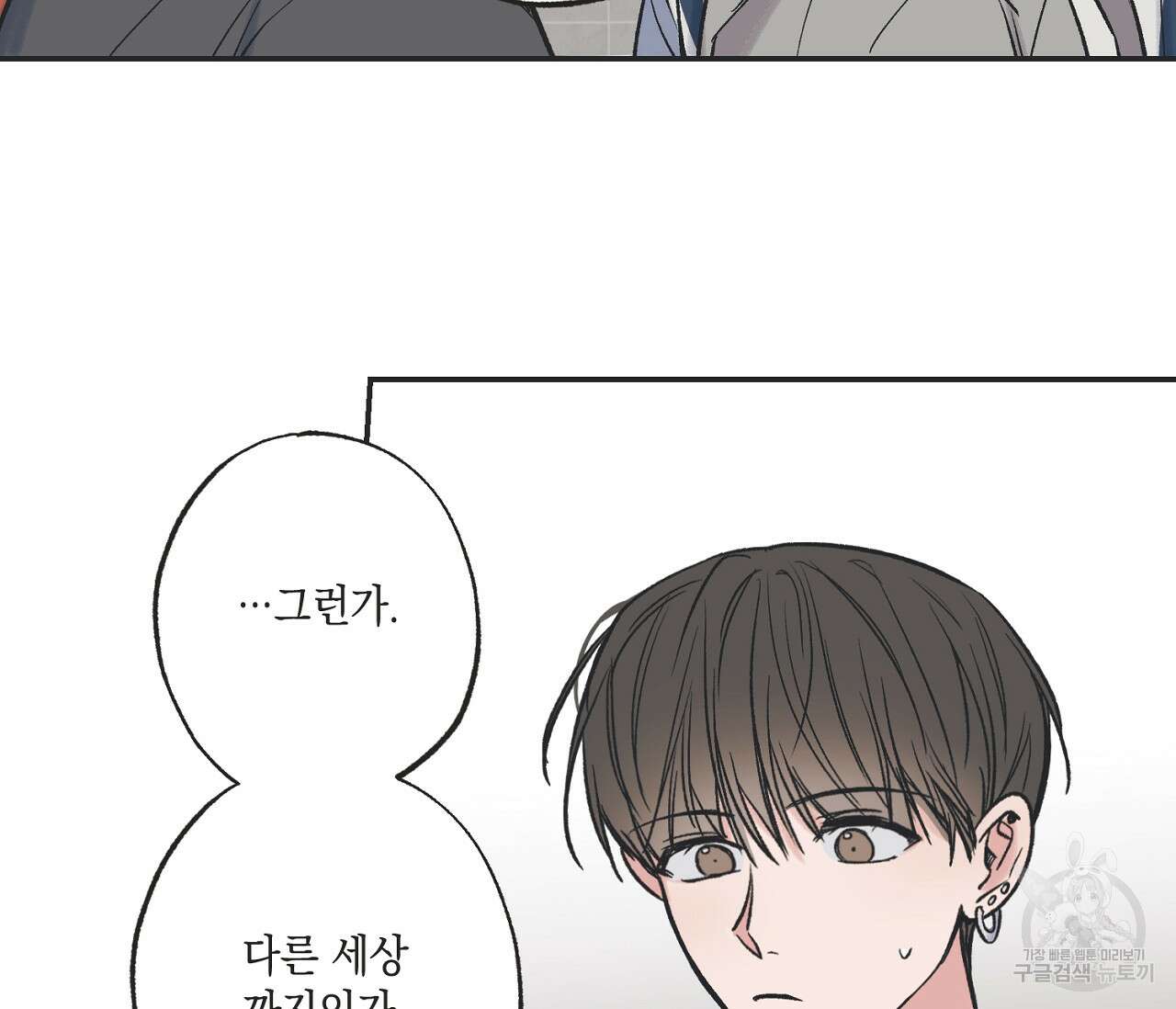 별과 별 사이 외전 6화 16