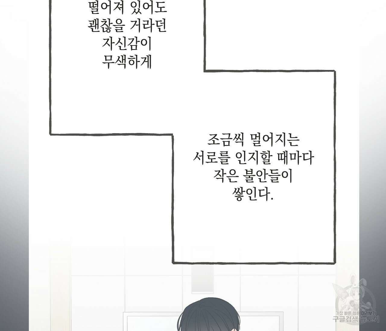 별과 별 사이 외전 6화 18