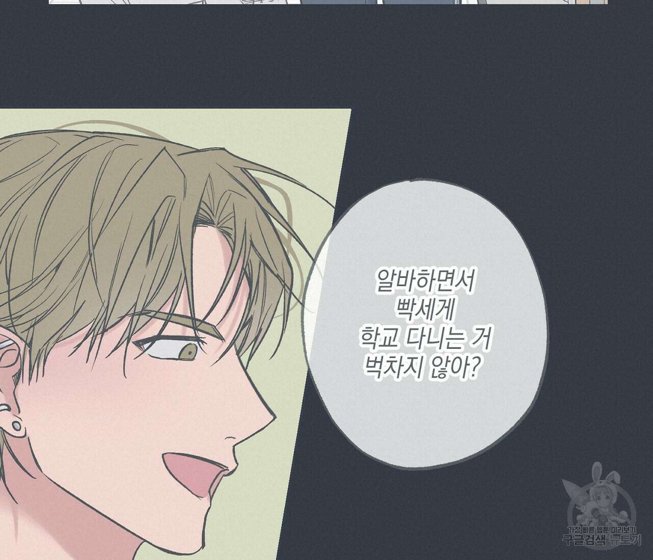 별과 별 사이 외전 6화 20