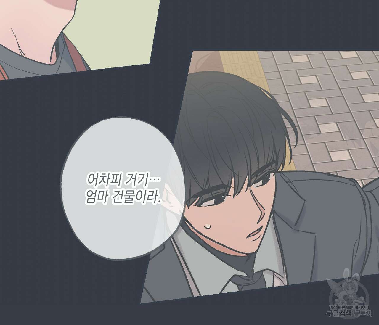 별과 별 사이 외전 6화 21
