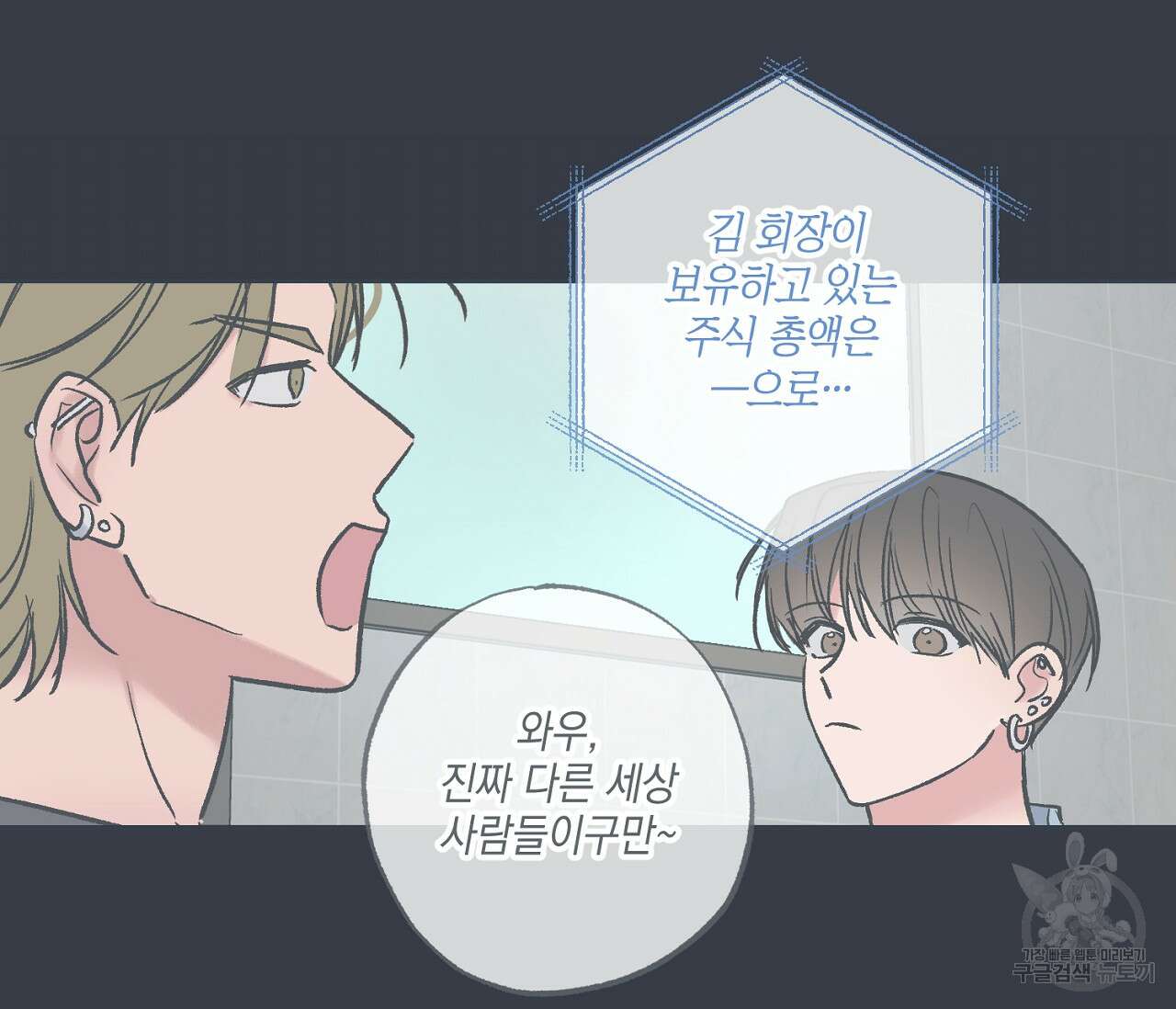 별과 별 사이 외전 6화 22