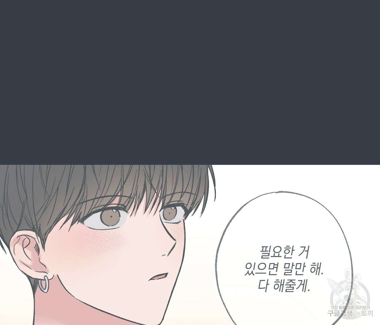 별과 별 사이 외전 6화 23