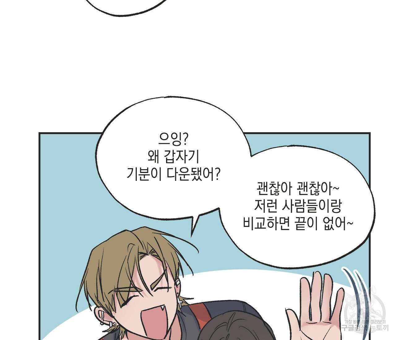 별과 별 사이 외전 6화 26