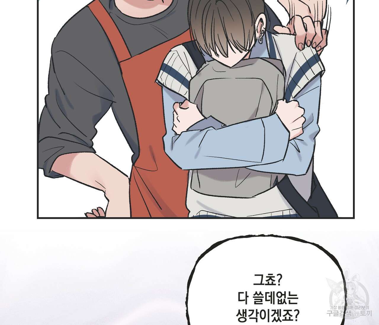 별과 별 사이 외전 6화 27