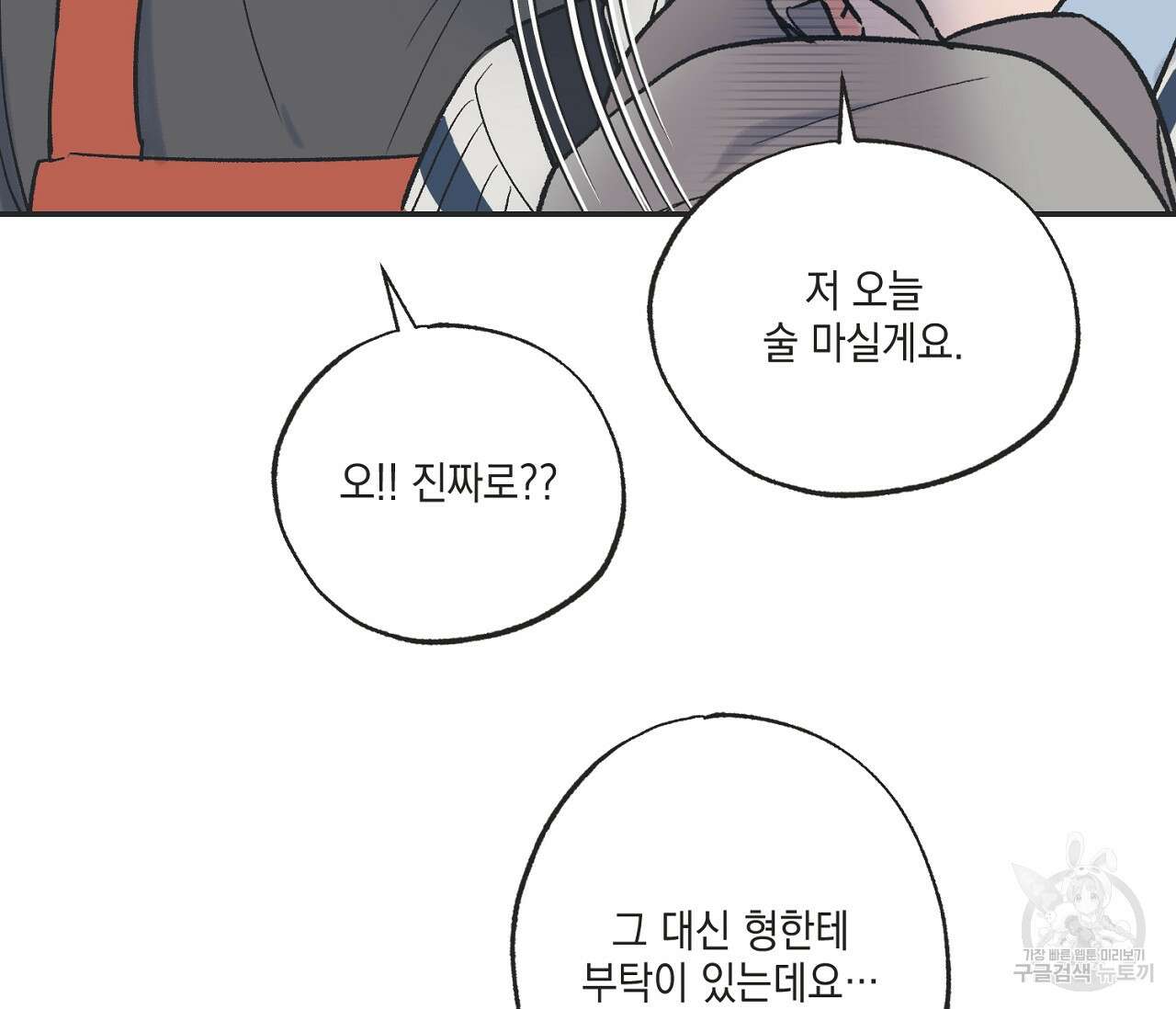 별과 별 사이 외전 6화 29
