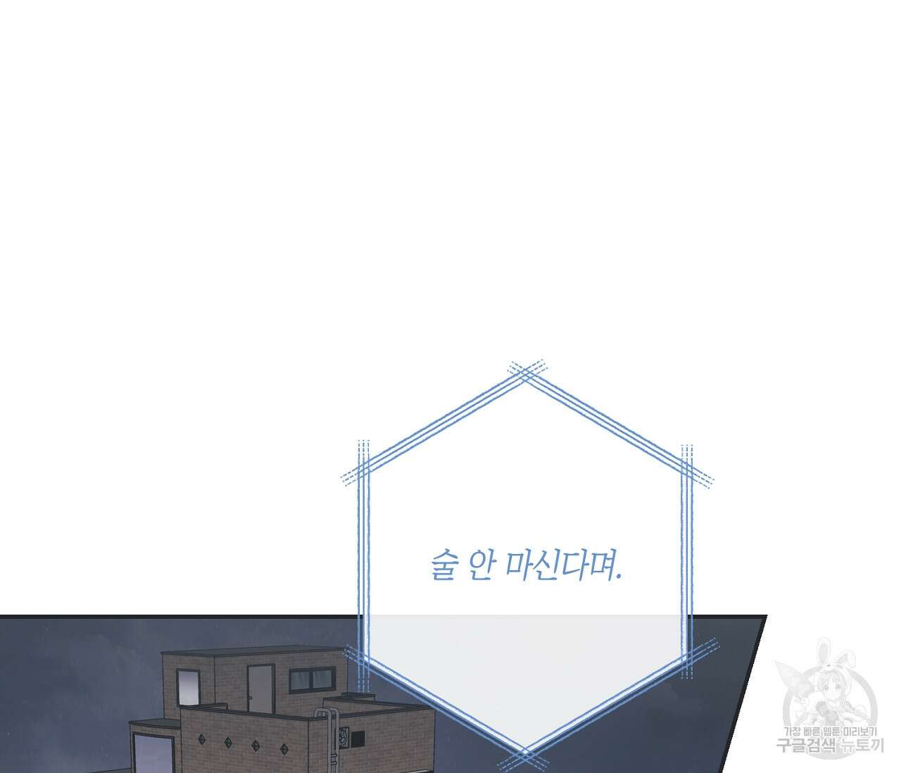 별과 별 사이 외전 6화 31