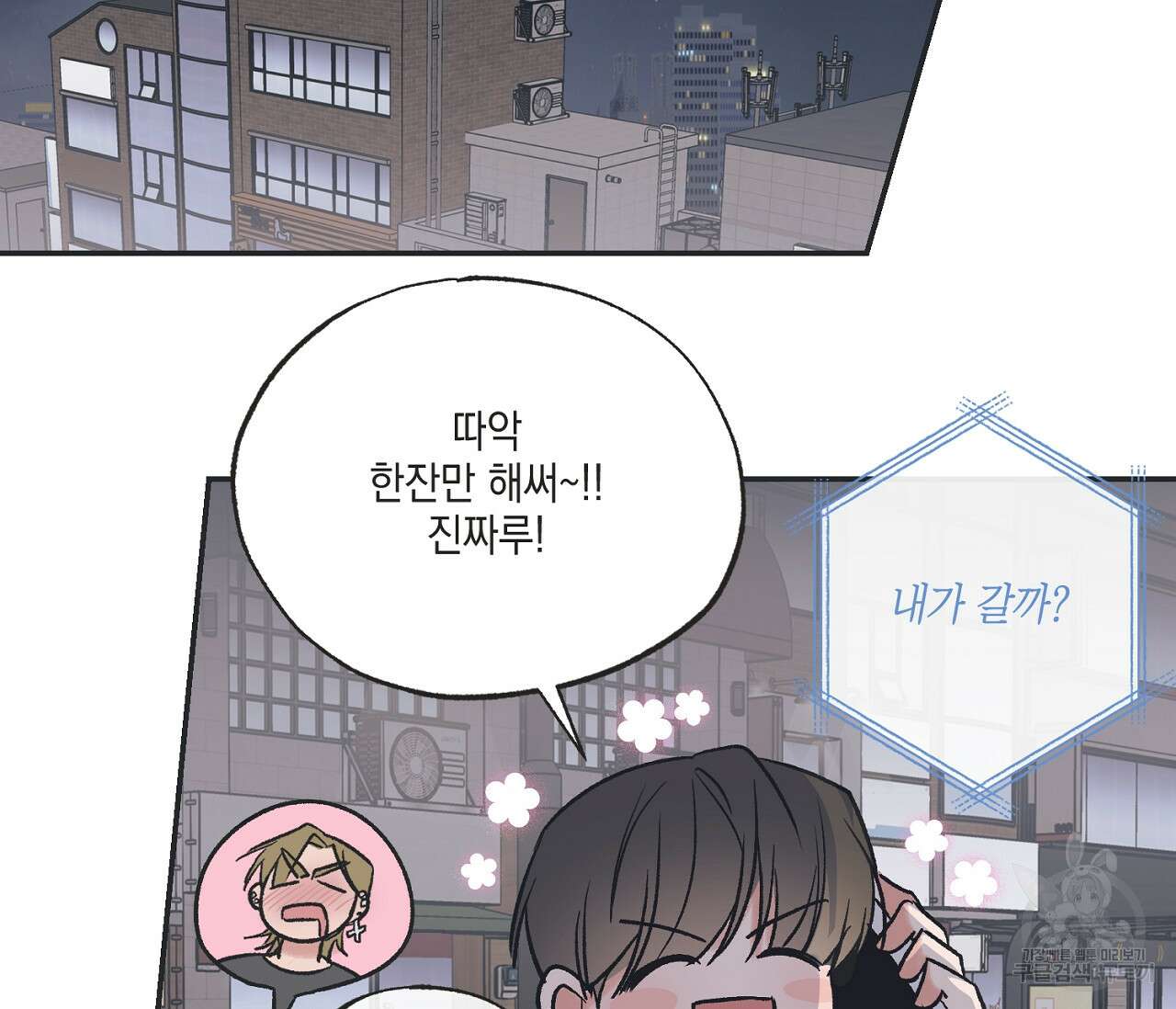 별과 별 사이 외전 6화 32