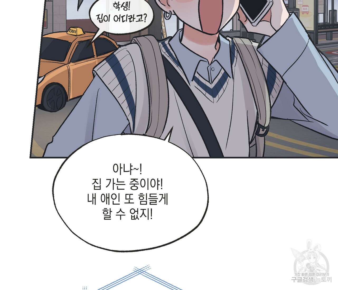 별과 별 사이 외전 6화 33