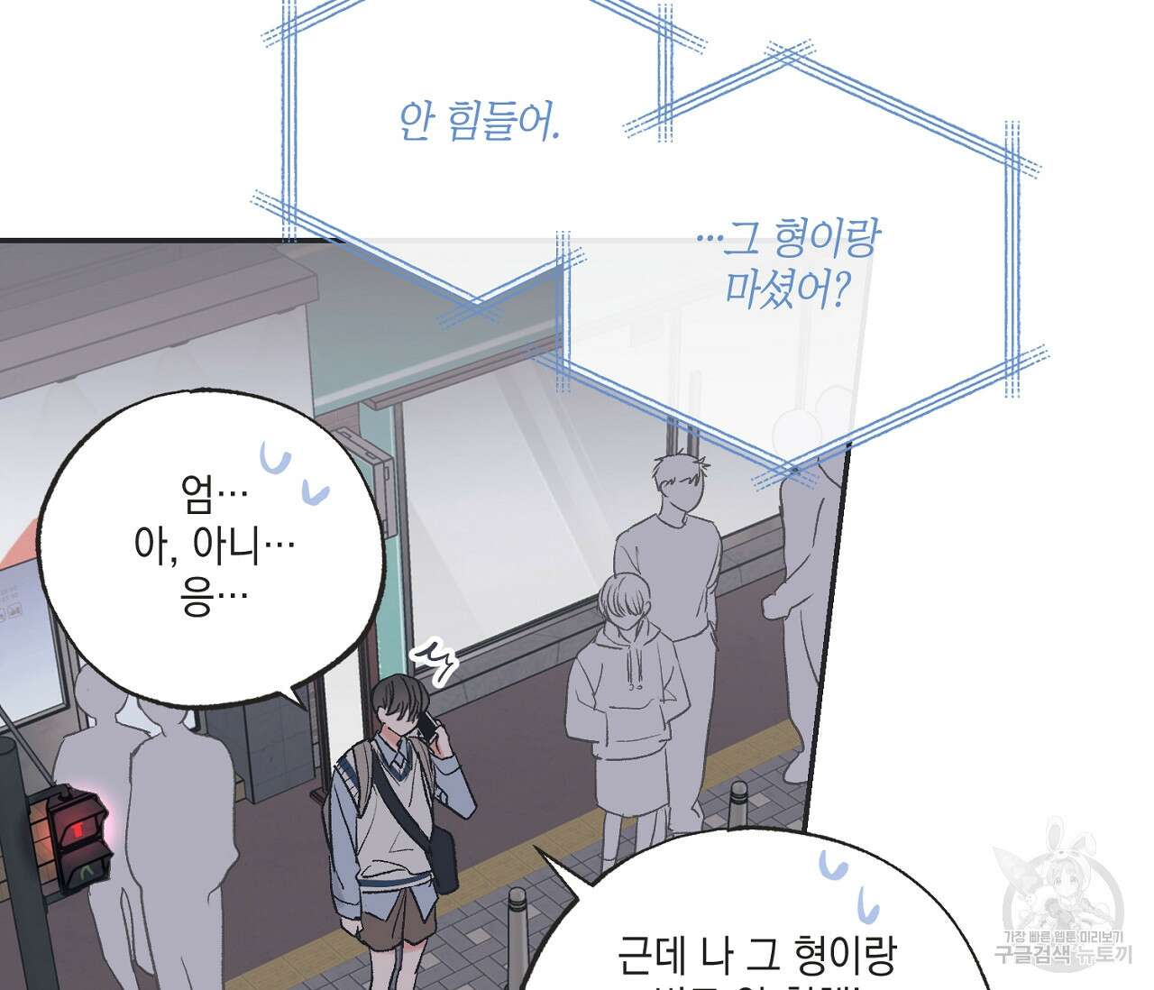 별과 별 사이 외전 6화 34