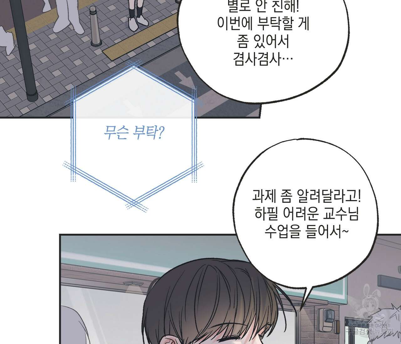 별과 별 사이 외전 6화 35