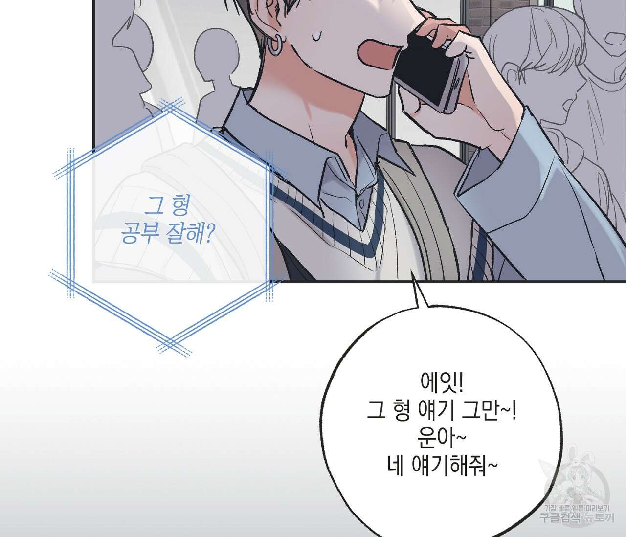 별과 별 사이 외전 6화 36