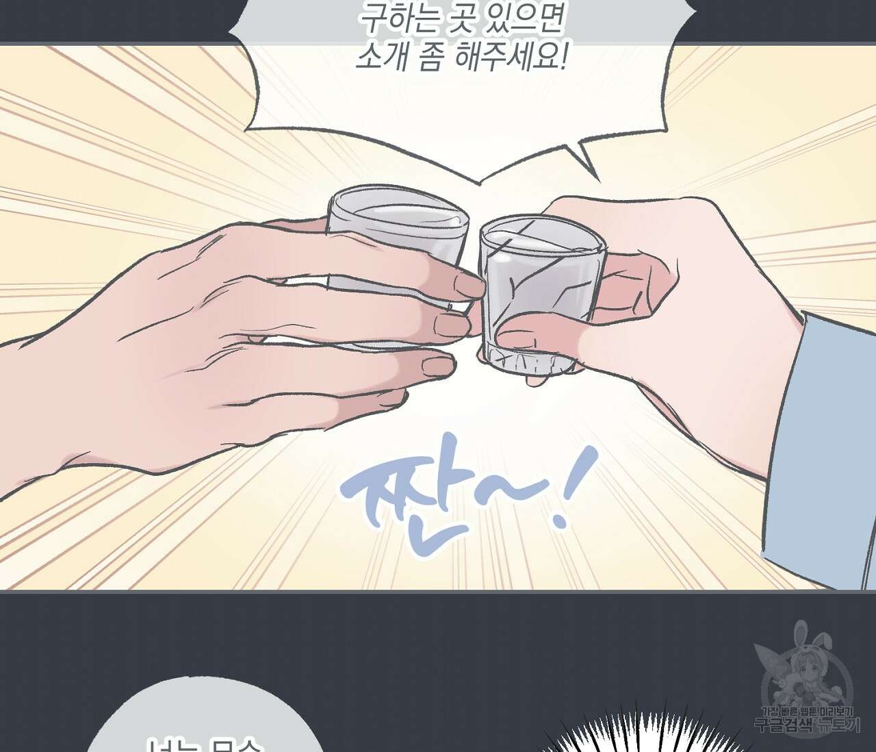 별과 별 사이 외전 6화 38
