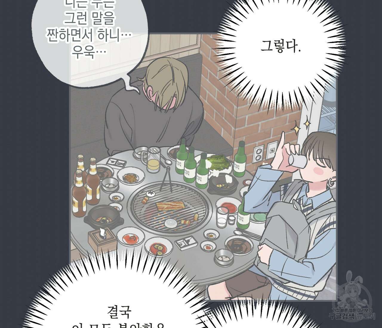 별과 별 사이 외전 6화 39