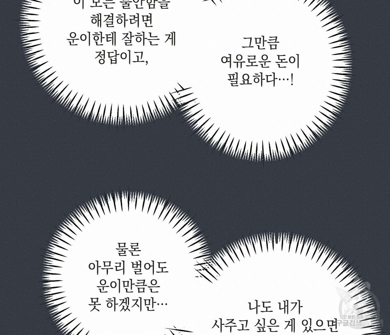 별과 별 사이 외전 6화 40
