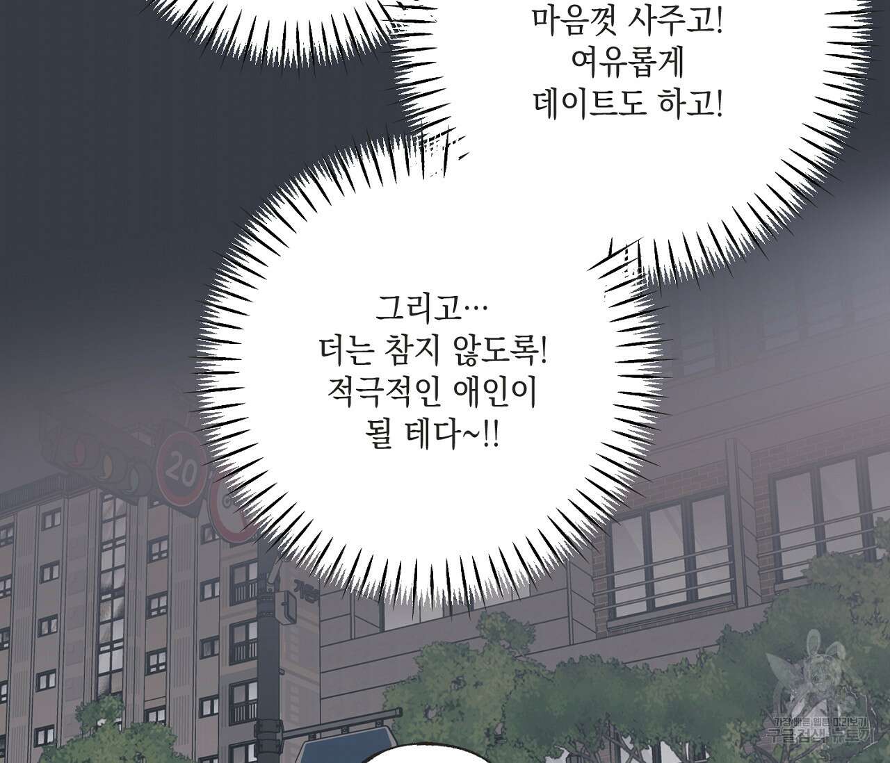 별과 별 사이 외전 6화 41
