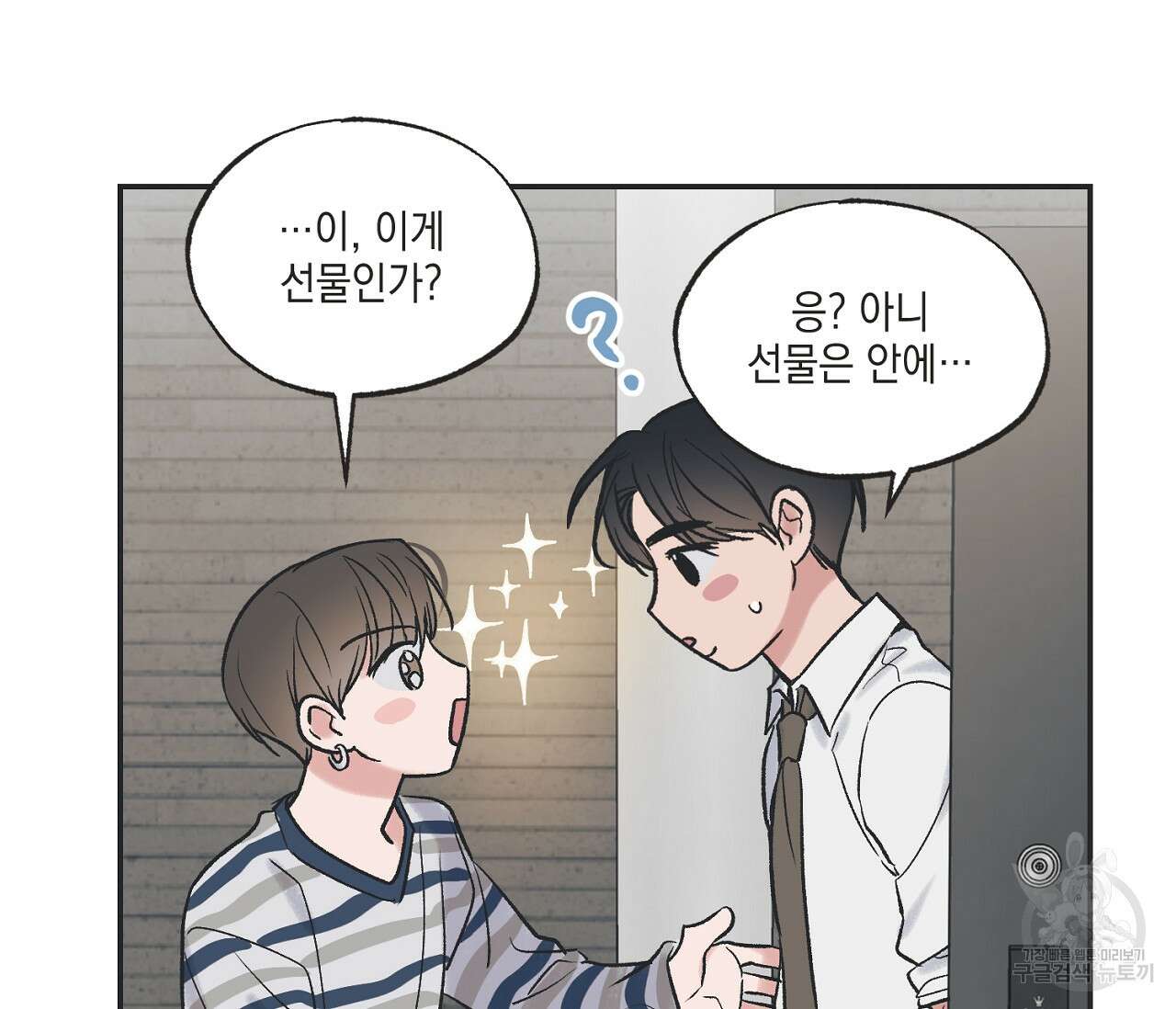 별과 별 사이 외전 6화 49
