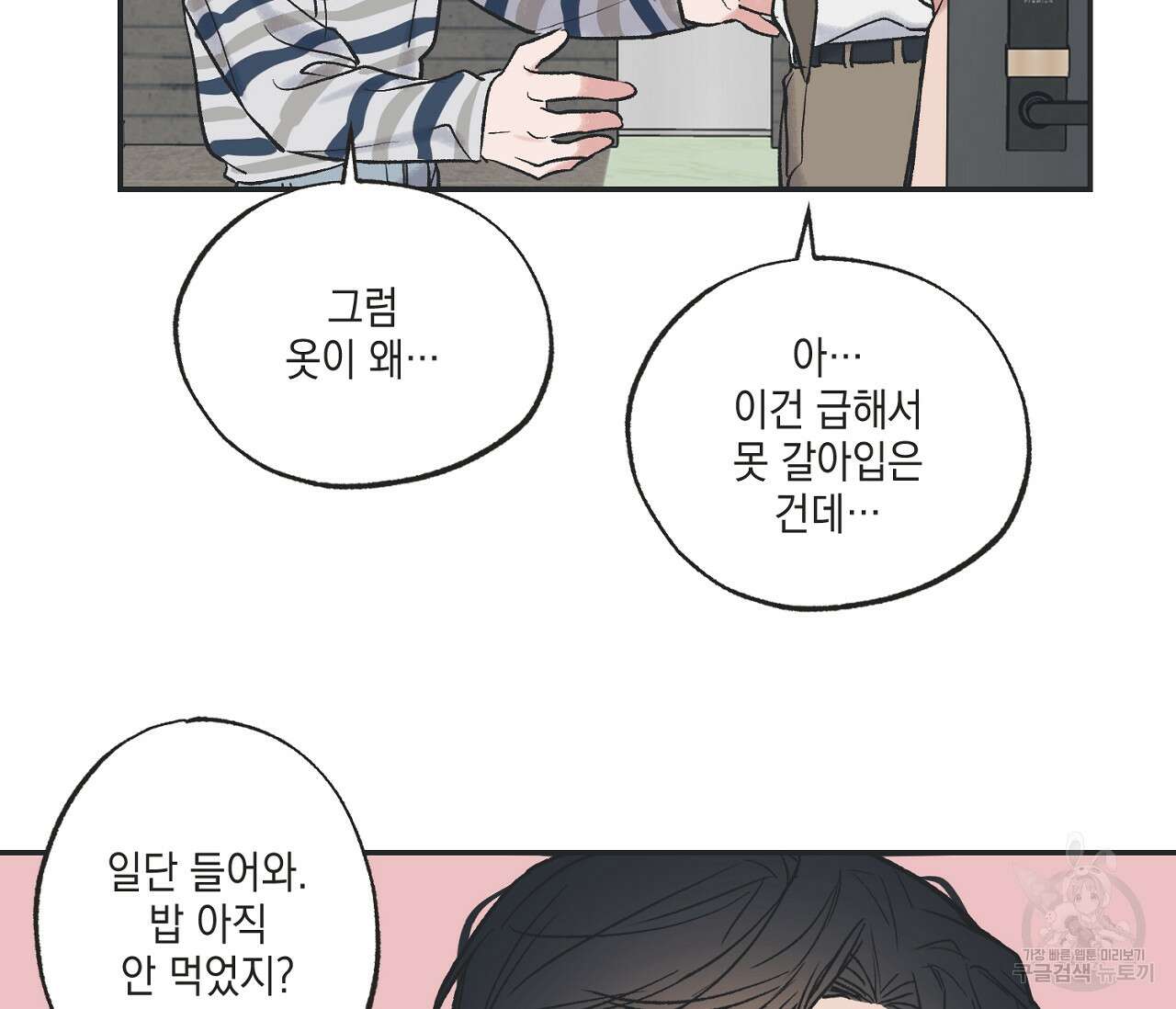 별과 별 사이 외전 6화 50